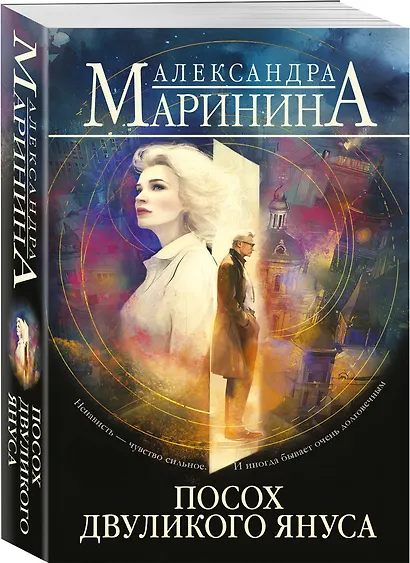 Посох двуликого Януса - фото 3