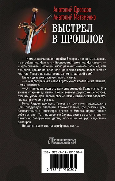 Выстрел в прошлое - фото 2