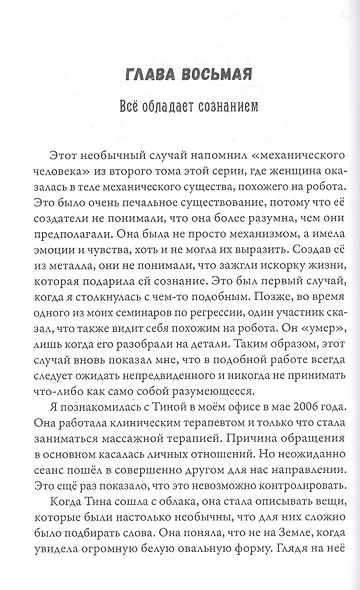 Многомерная Вселенная. Том 5 - фото 3