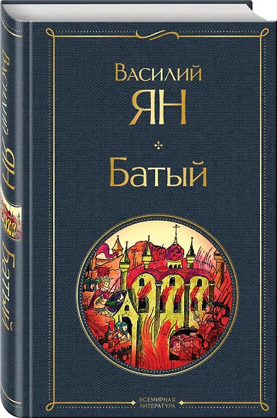 Батый - фото 3