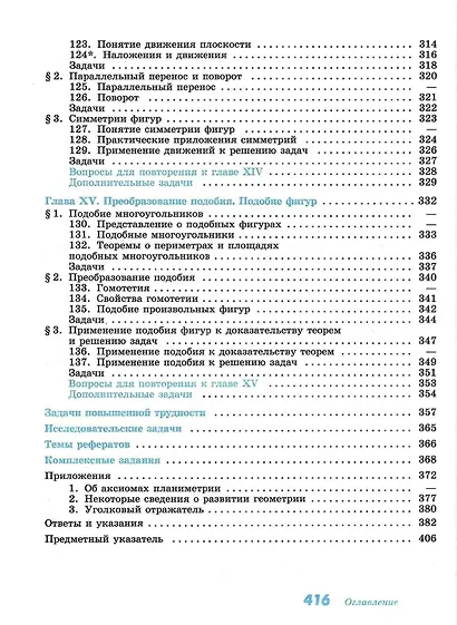 Математика. Геометрия. 7-9 класс. Учебник. Базовый уровень - фото 8