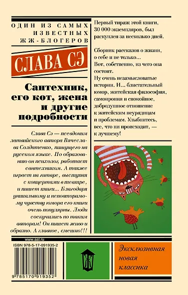 Сантехник, его кот, жена и другие подробности - фото 2