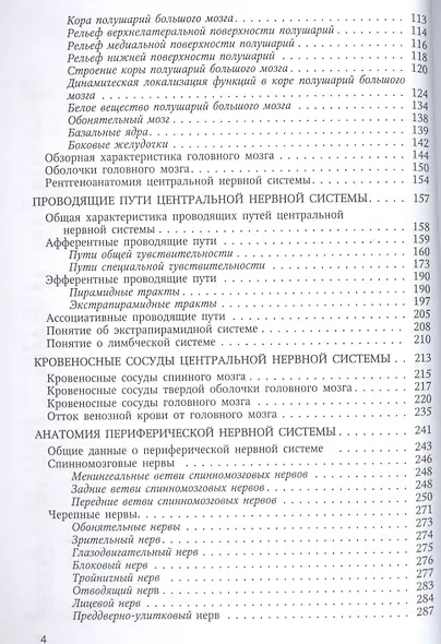 Функциональная анатомия центральной нервной системы : учебное пособие для мед. вузов / 6-е изд. - фото 3