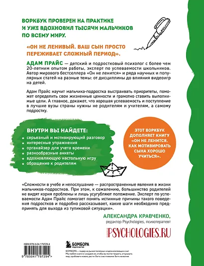 Он не ленится. Воркбук для подростков и родителей, который поможет повысить успеваемость в школе - фото 2