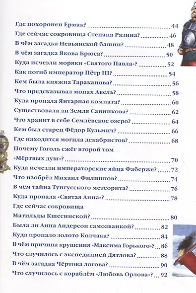 Загадки истории - фото 3