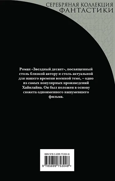 Звездный десант - фото 2