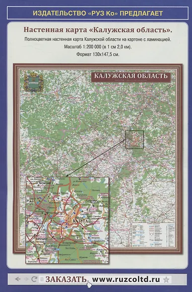 Калуга. Калужская область. Автомобильная карта (1:200000) - фото 2