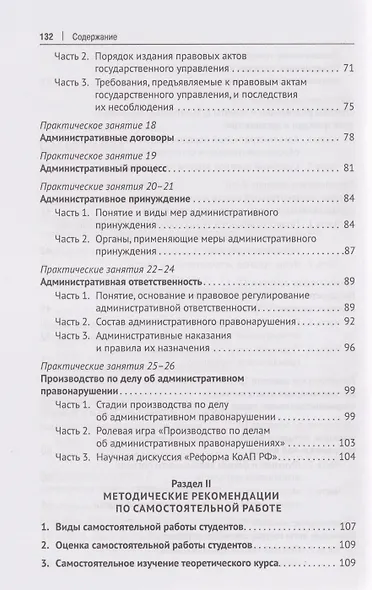 Административное право. Кейсы, сценарии практических занятий, рекомендации для преподавателей и студентов: учебное пособие - фото 5