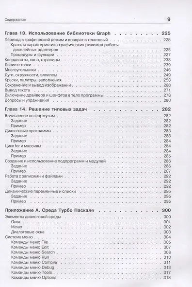 Turbo Pascal: Учебное пособие - фото 6