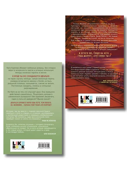 Комплект из двух книг: Это снова ты + Она любит плохих парней - фото 2