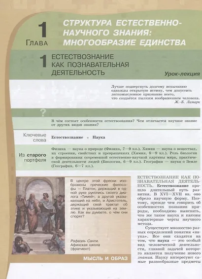 Алексашина. Естествознание 10 класс. Базовый уровень. Учебник. - фото 4