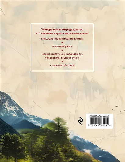 Тетрадь для иероглифов (Тоторо) - фото 2