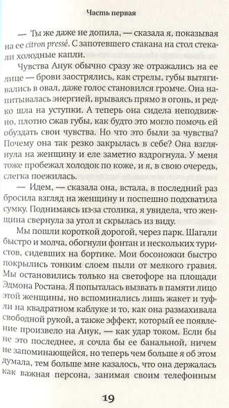 История Марго. Роман - фото 3