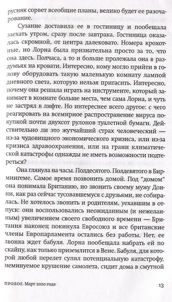 Борнвилл. Роман в семи событиях - фото 3