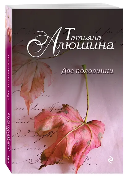 Две половинки - фото 3