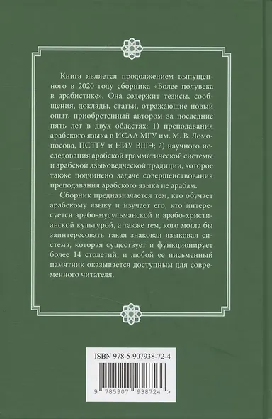 60 лет в арабистике. Из опыта моей учебно-методической и научно-исследовательской работы - фото 2