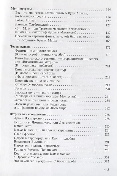 Просто Мирон - фото 3