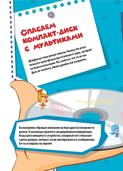 Фиксики. Экзамен Нолика. Живые задания - фото 5