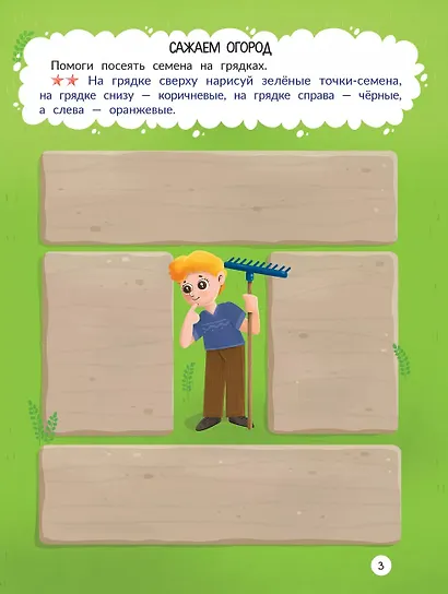 Деревня: книжка-раскраска - фото 3