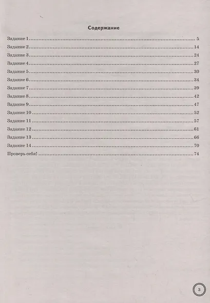 Всероссийская проверочная работа. Русский язык: 6 класс. Супертренинг. ФГОС - фото 2