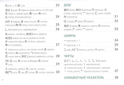 Китайские иероглифы. Путеводитель от ключей к словам HSK 1 (3.0). Учебное пособие. Второе издание, исправленное - фото 4
