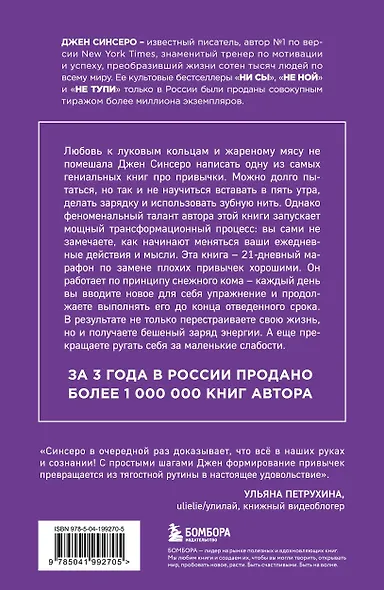 НИ ЗЯ. Откажись от пагубных слабостей, обрети силу духа и стань хозяином своей судьбы - фото 2
