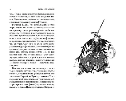 Книга Пяти колец - фото 9