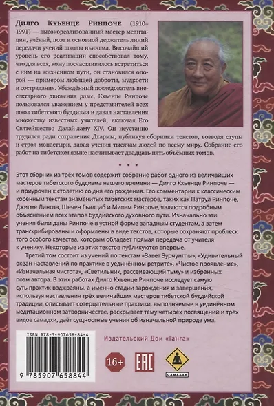 Собрание сочинений. Том 3. Завет Зурчунгпы - фото 2