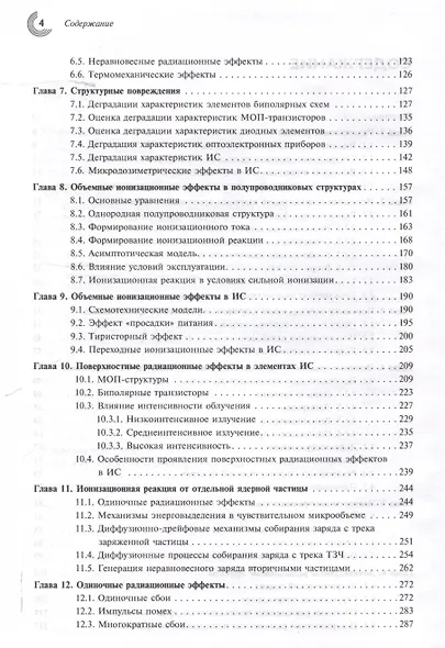 Радиационные эффекты в интегральных схемах" - фото 3