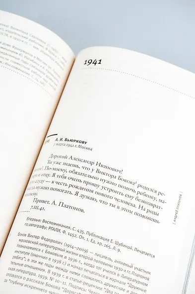 "...я прожил жизнь" Письма. 1920-1950 гг. 3 изд-е - фото 8