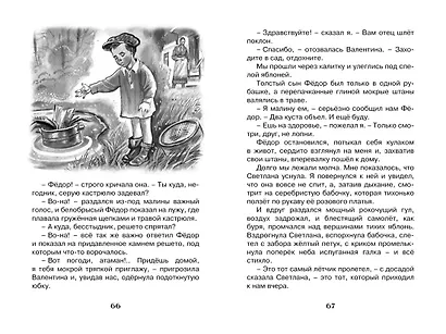 Чук и Гек - фото 7