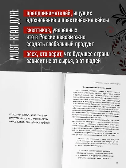 Сверхновые русские. Продуктивный класс России. Драйв, смысл и место в глобальном будущем - фото 8
