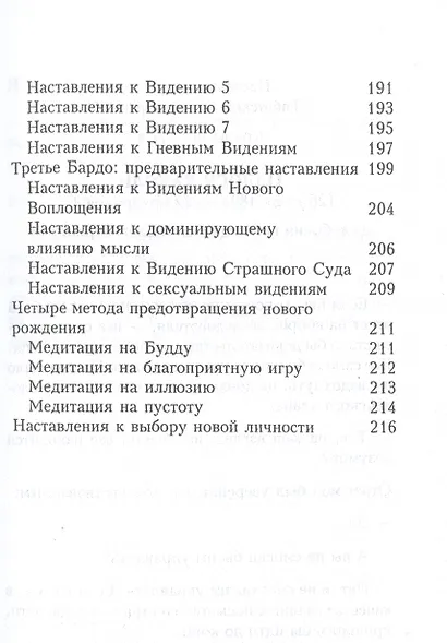 Психоделический опыт. Руководство на основе "Тибетской книги смерти" - фото 4