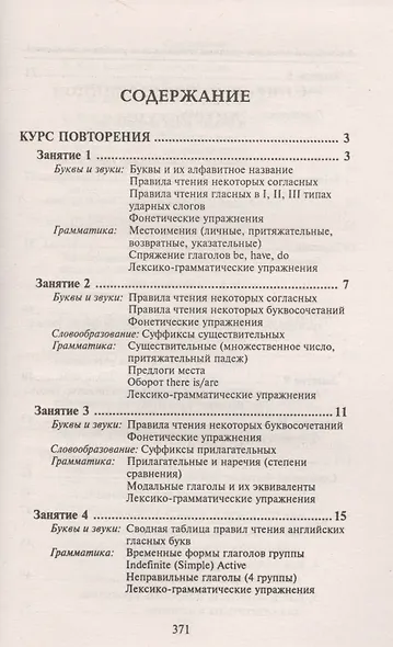 Английский язык: учебник для СПО - фото 2