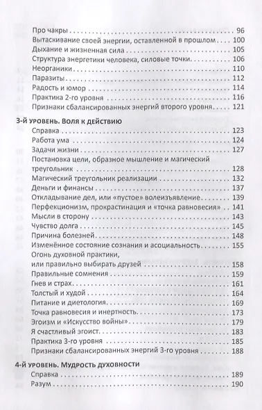 Революция самосознания. Как совместить духовное и материальное и жить в радости. Практическое пособие - фото 3