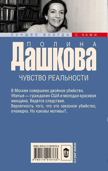 Чувство реальности: роман - фото 2