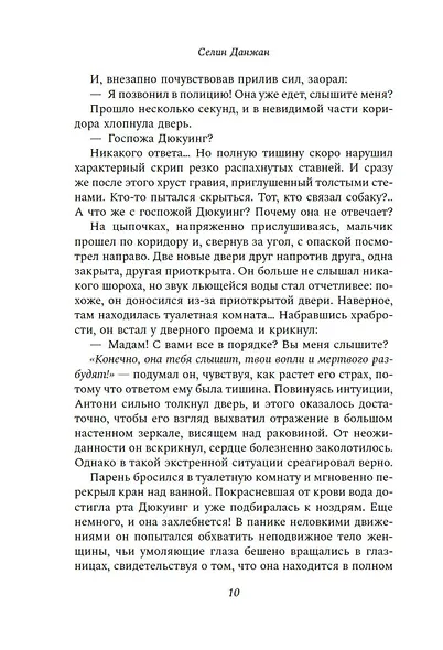 Колодец Смерти - фото 13