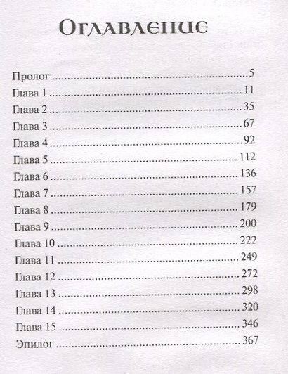 Дети Северного сияния - фото 2