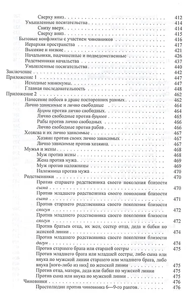 Танская бюрократия Ч.2 Правовое саморегулирование Т.1 (Orientalia) Рыбаков - фото 5
