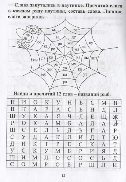 Скорочитайка: 1 класс. Игралки, читалки - фото 4