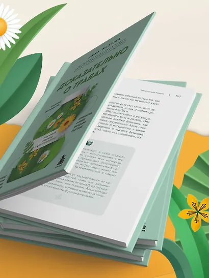 Доказательно о травах. Научный подход к фитотерапии - фото 9