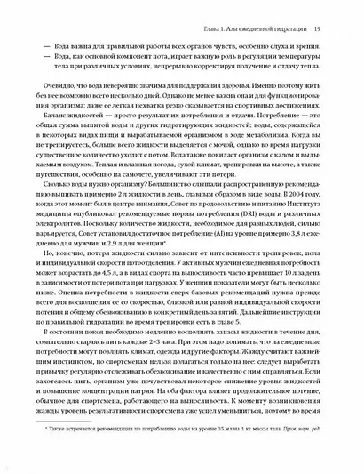 Питание в спорте на выносливость. Все, что нужно знать бегуну, пловцу, велосипедисту и триатлету - фото 12