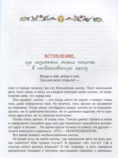 Волшебная школа Карандаша и Самоделкина - фото 5