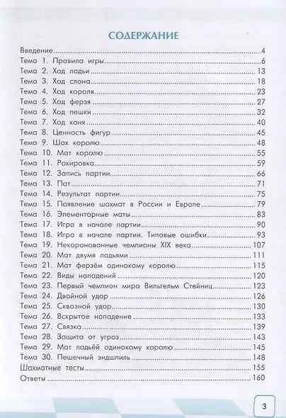 Сокровища Шахматландии: главные правила - фото 2