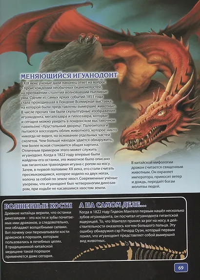 Динозавры.Современная детская энциклопедия - фото 5