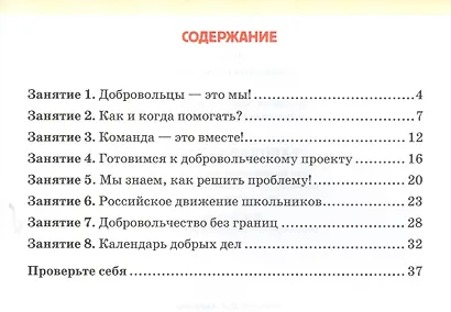 Рабочая тетрадь для организации занятий по курсу «Дорогою добра». 6 класс - фото 2