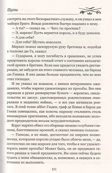 Шуаны - фото 4