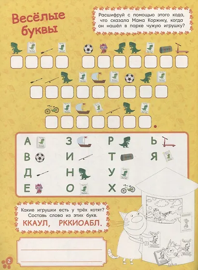 Развивающая книжка с наклейками № КСН 2103 ("Три Кота") - фото 3