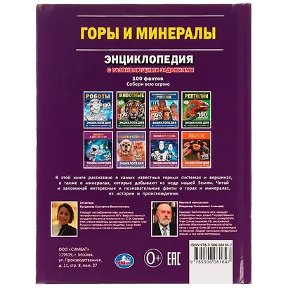Горы и минералы. 100 фактов - фото 5