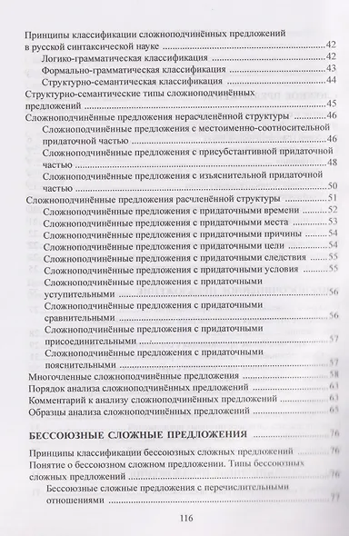 Русский язык. Синтаксис. Сложное предложение. Учебник - фото 3